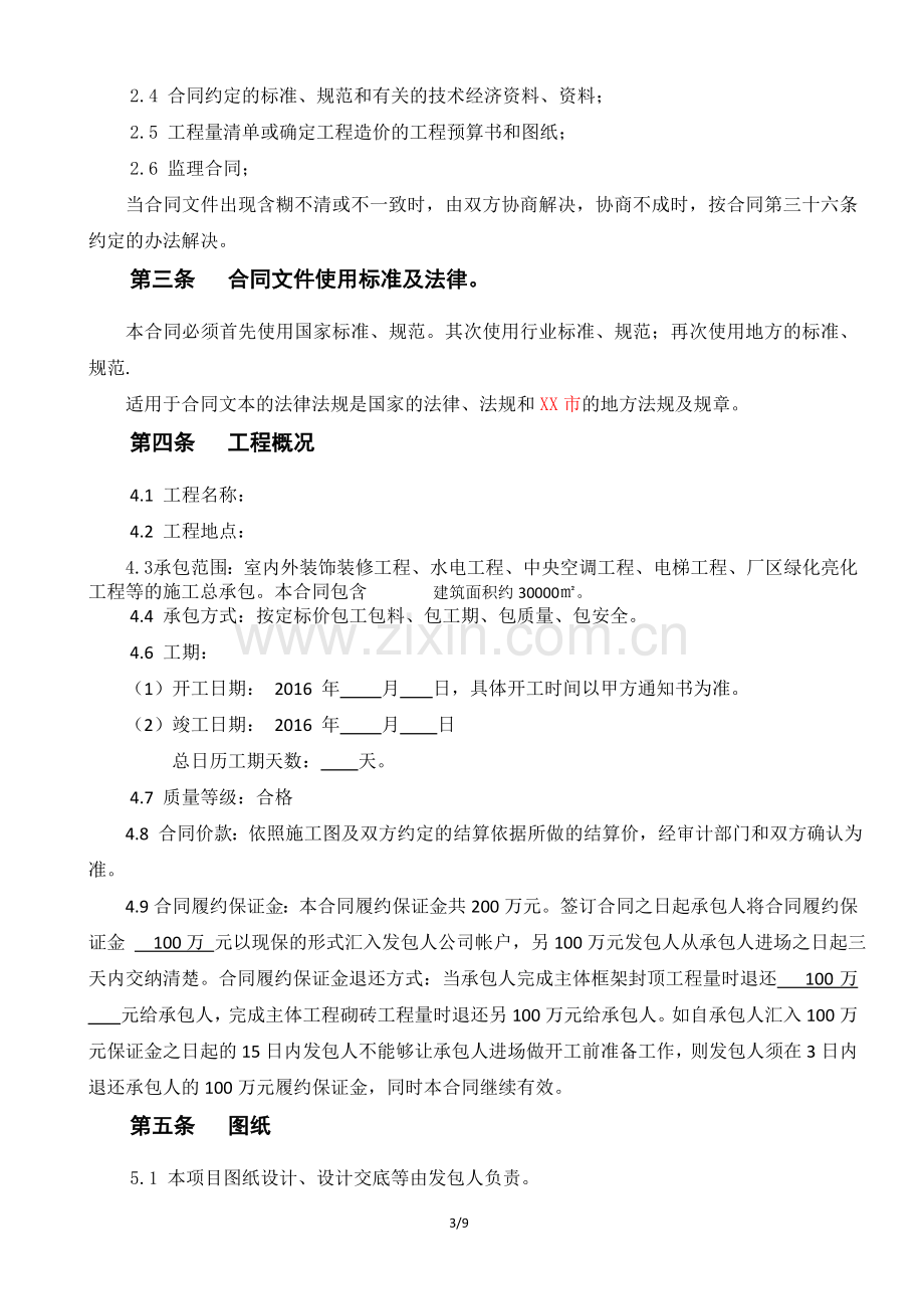 办公楼装修合同范本.docx_第3页