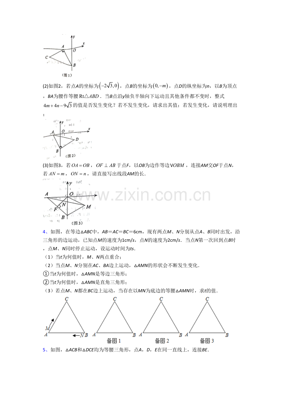 八年级数学上册压轴题检测试题含解析(一).doc_第2页