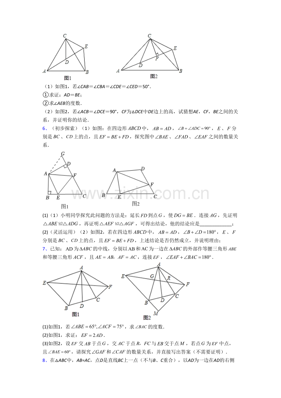 八年级数学上册压轴题检测试题含解析(一).doc_第3页