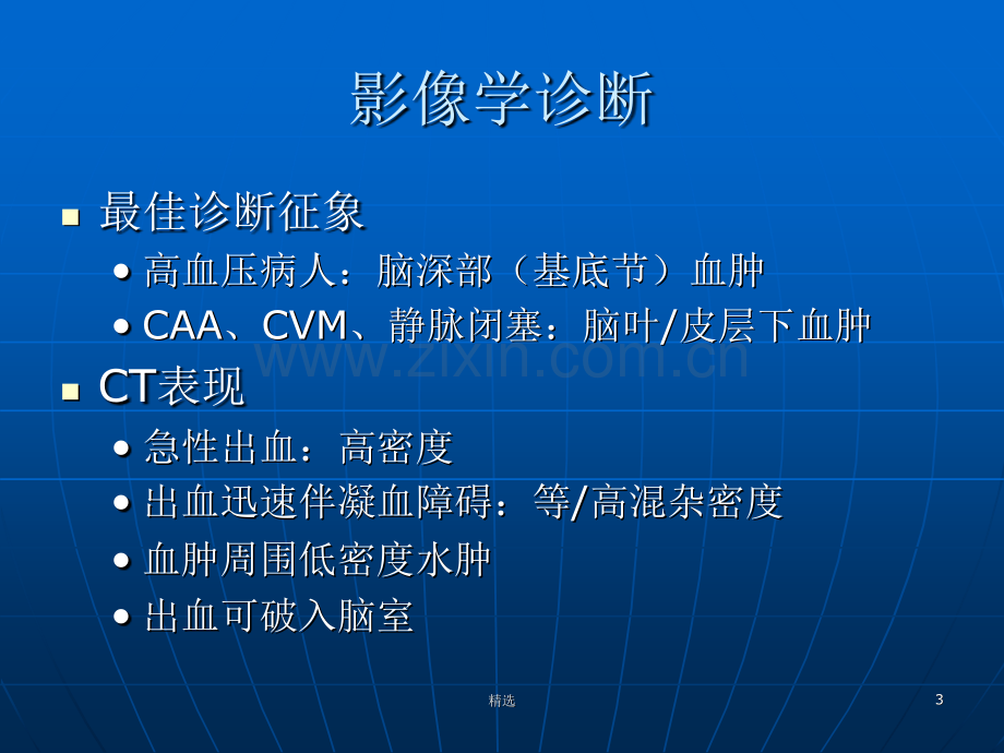 脑卒中的CT诊断.ppt_第3页