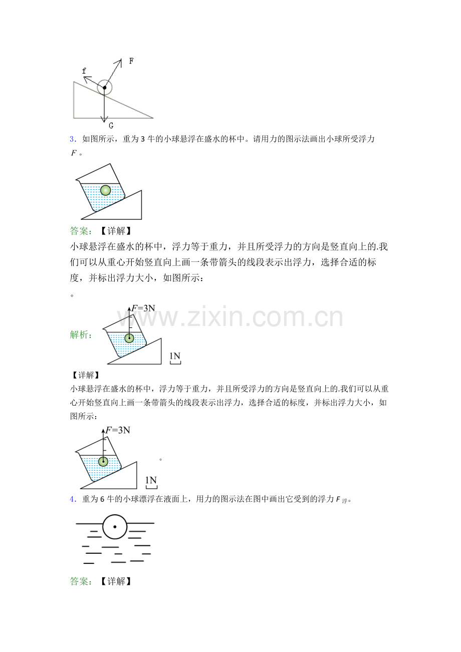 人教版八年级下册物理十堰物理作图题试卷培优测试卷.doc_第2页