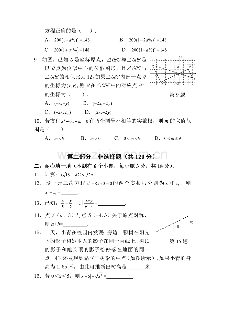 九年级数学上册期中检测试题.doc_第2页