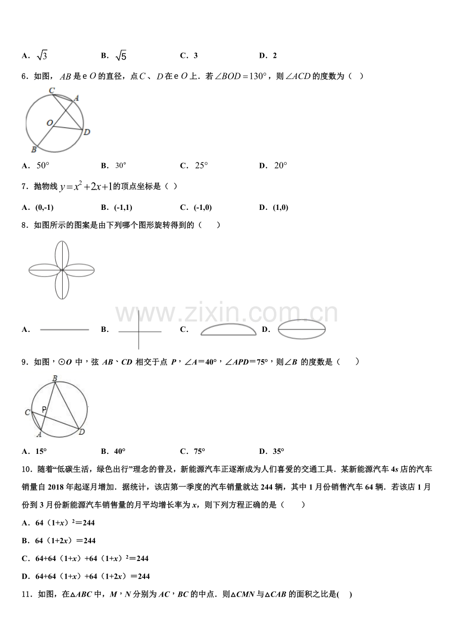 广州市第十中学2022-2023学年数学九年级第一学期期末联考模拟试题含解析.doc_第2页