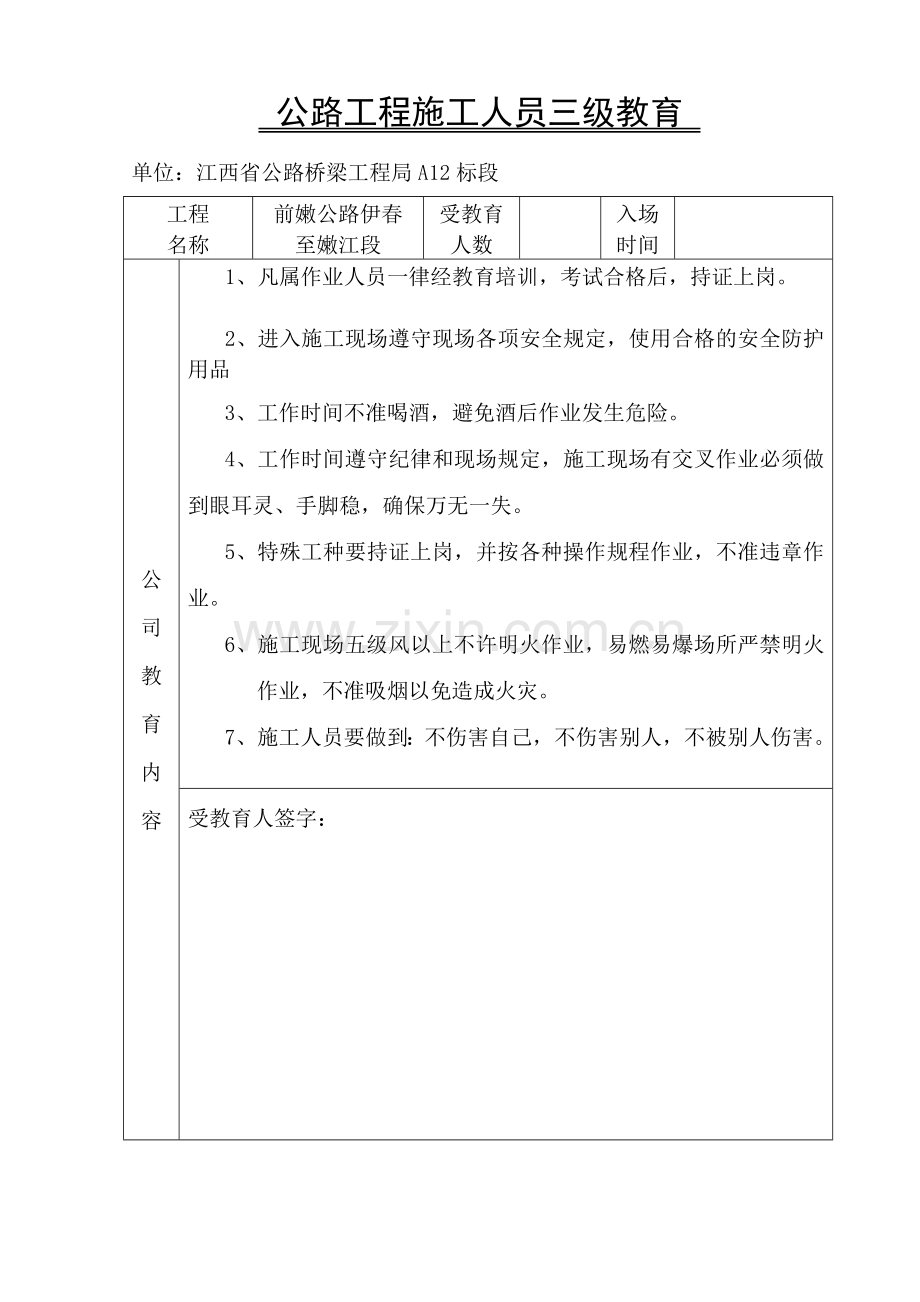 公路工程施工人员三级教育.doc_第3页