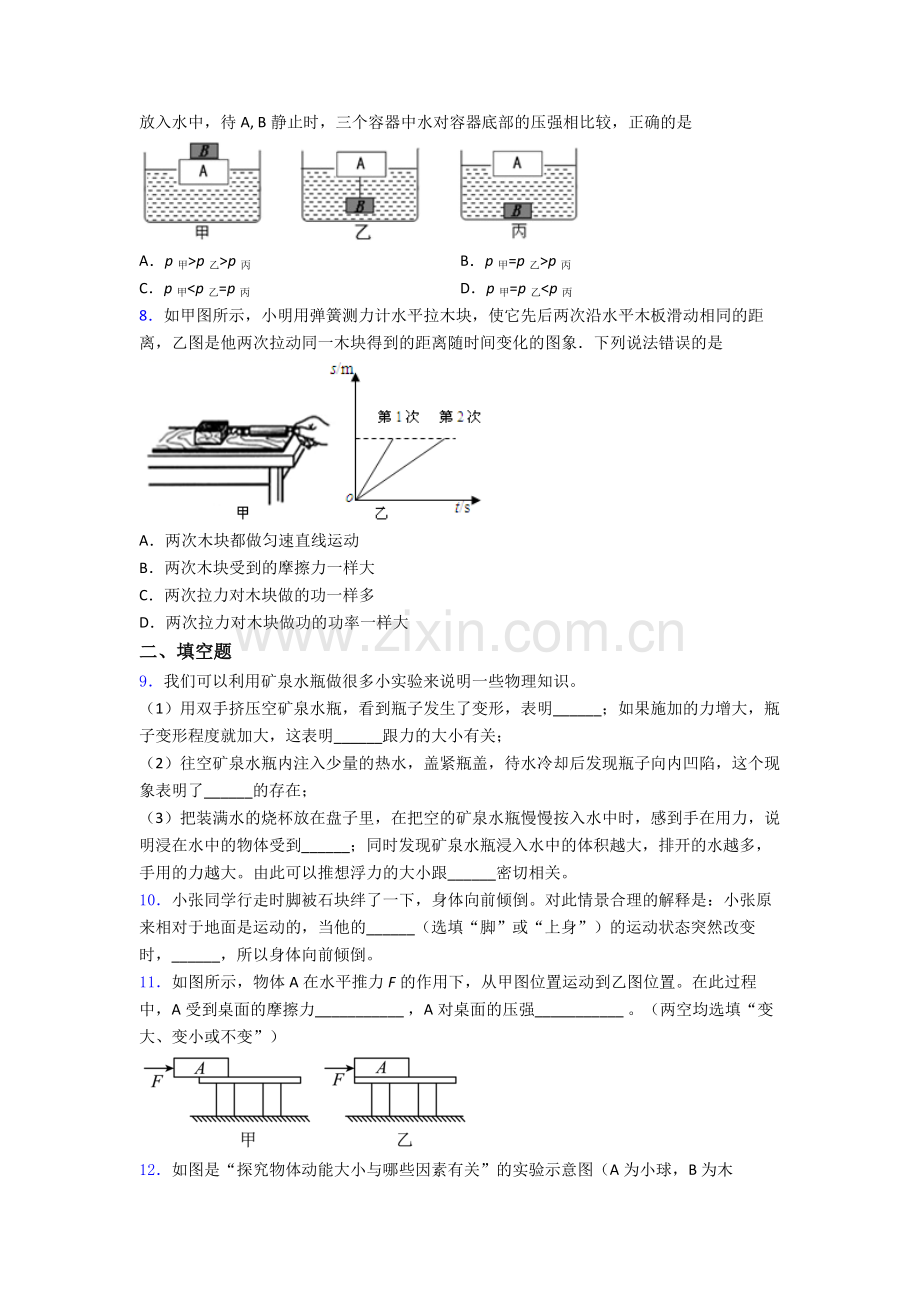 初中人教版八年级下册期末物理重点中学题目精选答案.doc_第2页