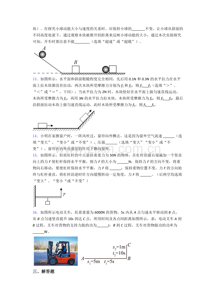 初中人教版八年级下册期末物理重点中学题目精选答案.doc_第3页