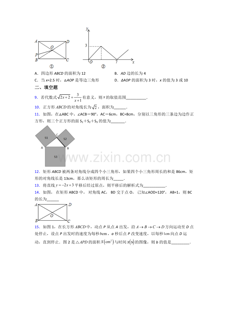 人教版八年级期末试卷易错题(Word版含答案)(1).doc_第2页