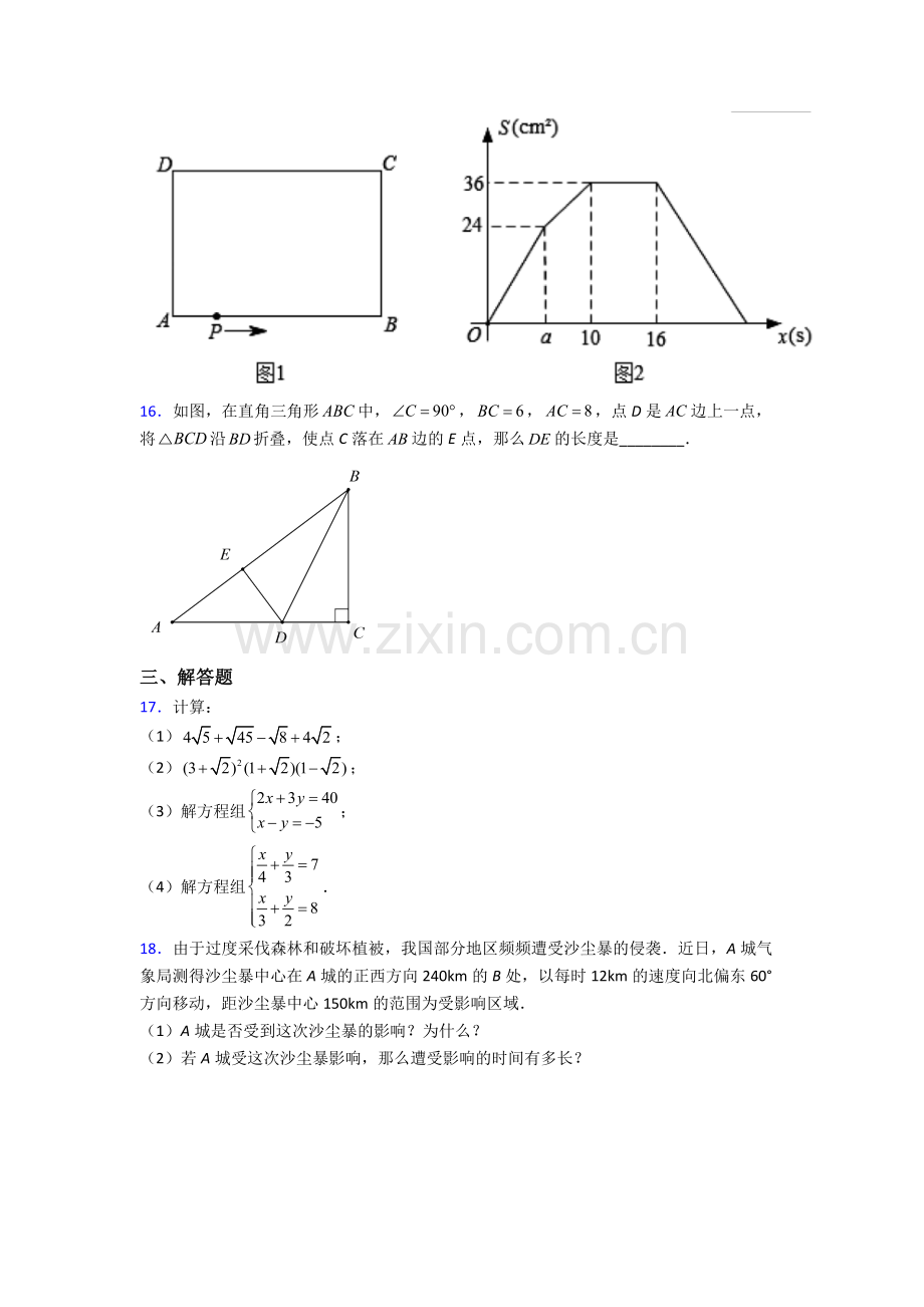 人教版八年级期末试卷易错题(Word版含答案)(1).doc_第3页