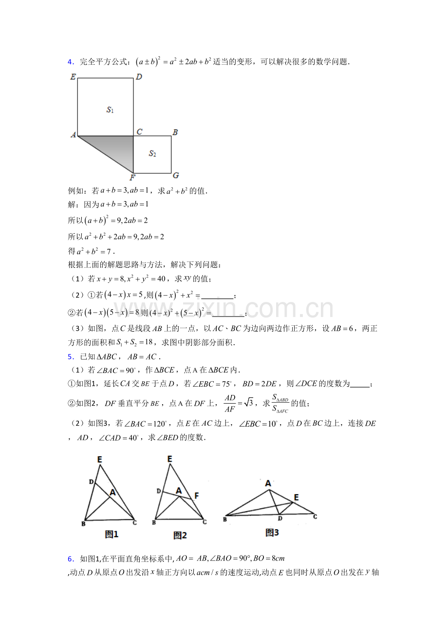 人教版八年级上册压轴题数学综合检测试卷答案[001].doc_第2页