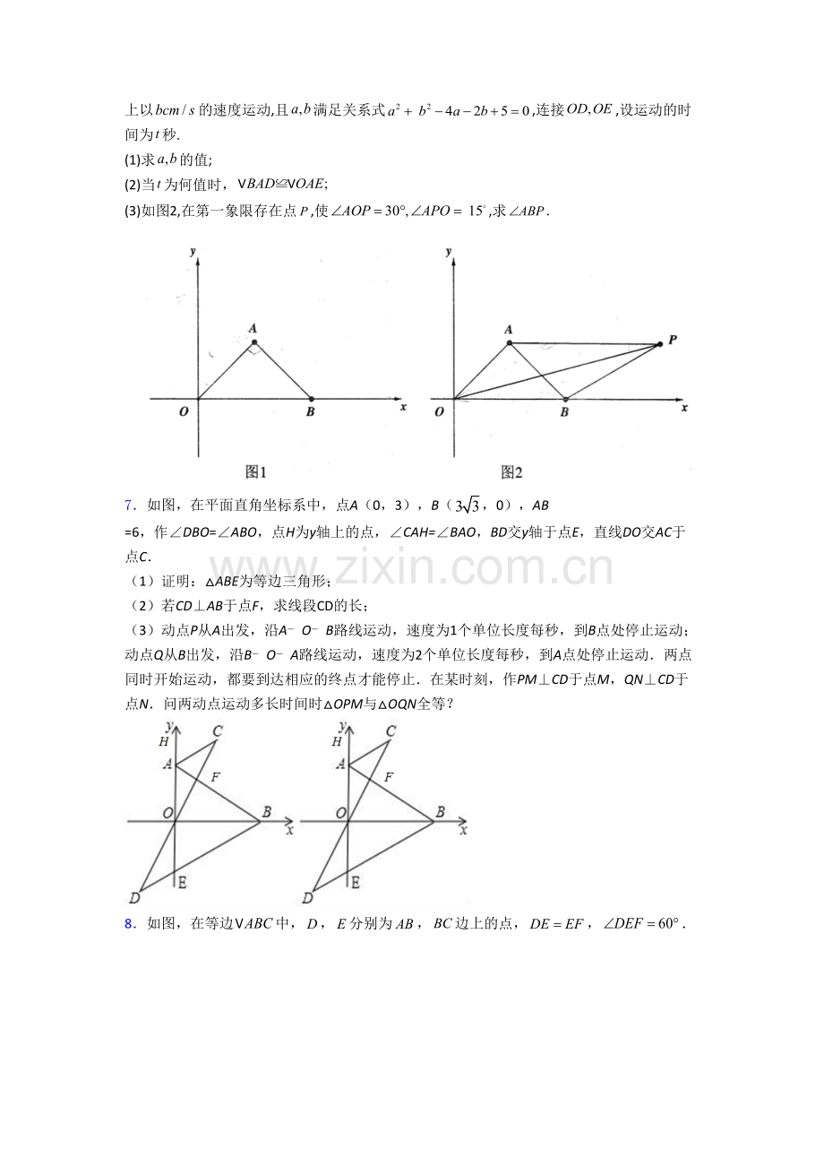 人教版八年级上册压轴题数学综合检测试卷答案[001].doc_第3页