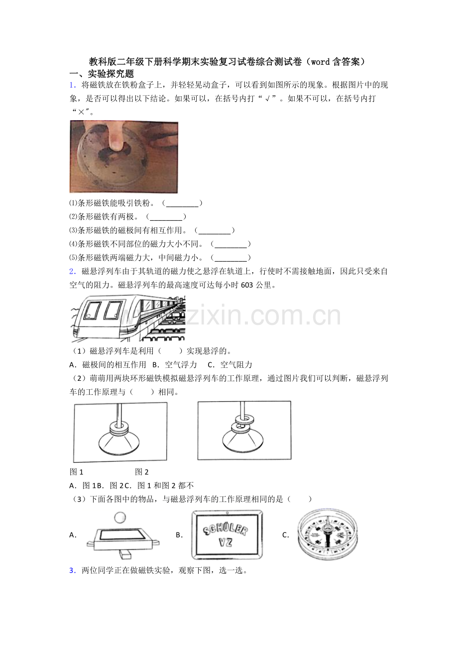 教科版二年级下册科学期末实验复习试卷综合测试卷(word含答案).doc_第1页