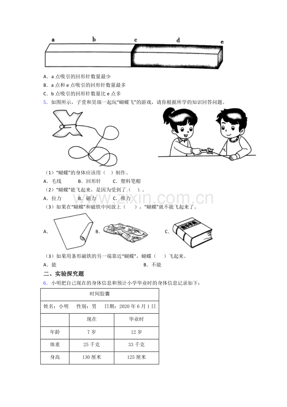 教科版二年级下册科学期末实验复习试卷综合测试卷(word含答案).doc_第3页