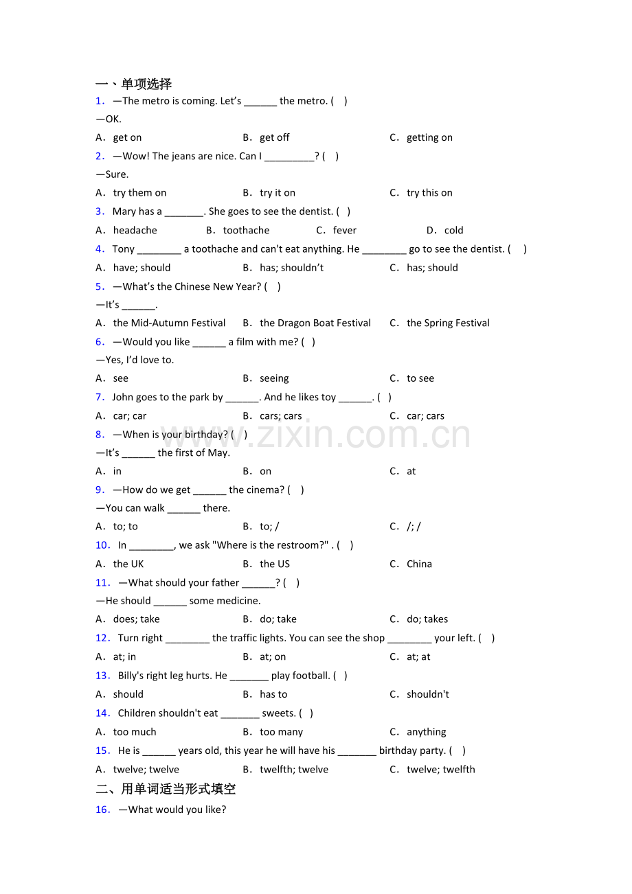 北师大版小学五年级下学期期末英语复习模拟试卷.doc_第1页