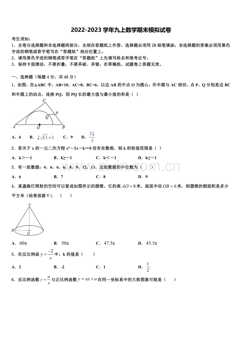 2023届重庆市江津区实验中学数学九上期末预测试题含解析.doc_第1页