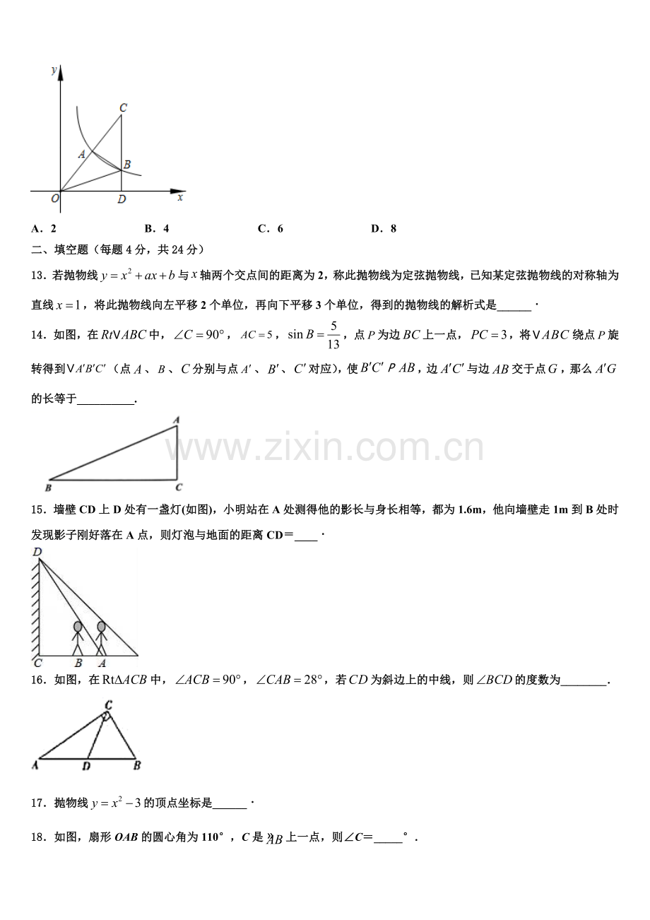 2023届重庆市江津区实验中学数学九上期末预测试题含解析.doc_第3页