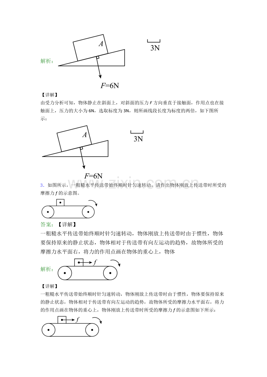 人教版八年级物理下册作图题试卷模拟练习卷(Word版含解析).doc_第2页