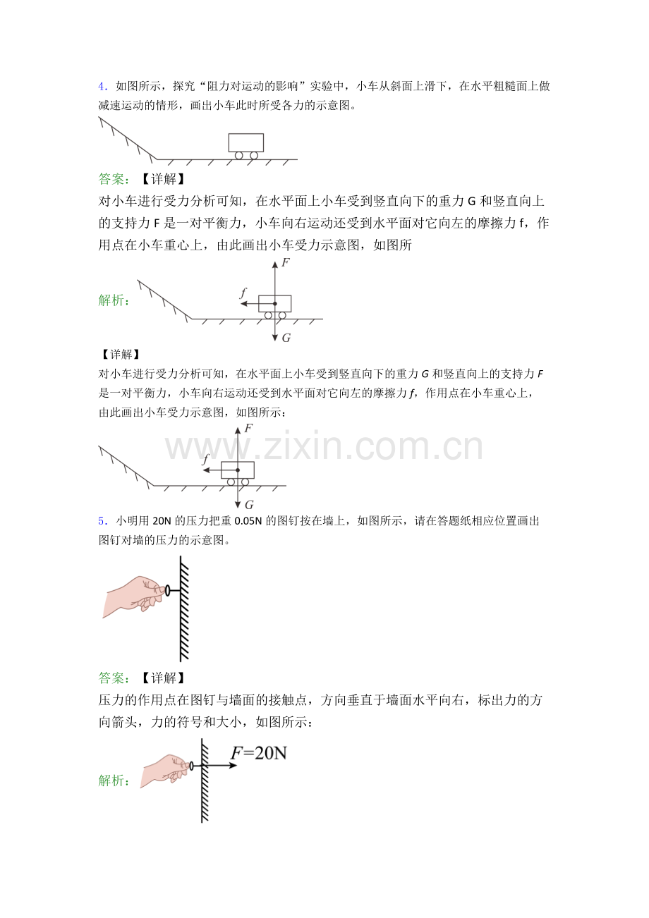 人教版八年级物理下册作图题试卷模拟练习卷(Word版含解析).doc_第3页