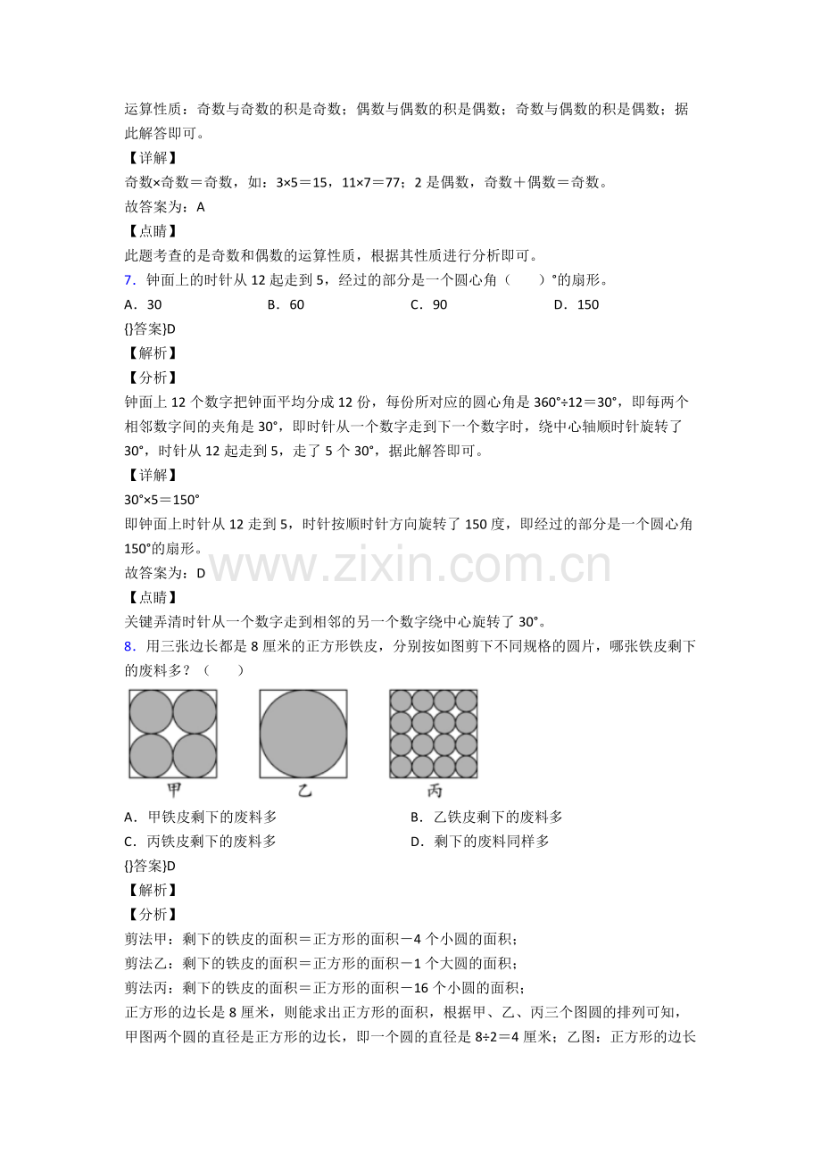 2023年人教版四4年级下册数学期末质量监测卷(附答案).doc_第2页