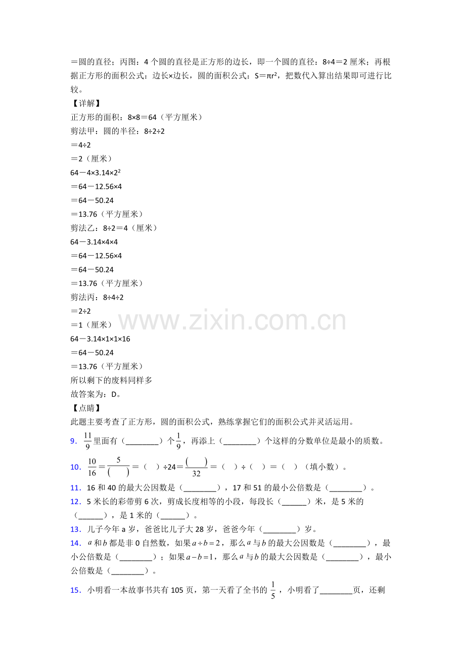 2023年人教版四4年级下册数学期末质量监测卷(附答案).doc_第3页