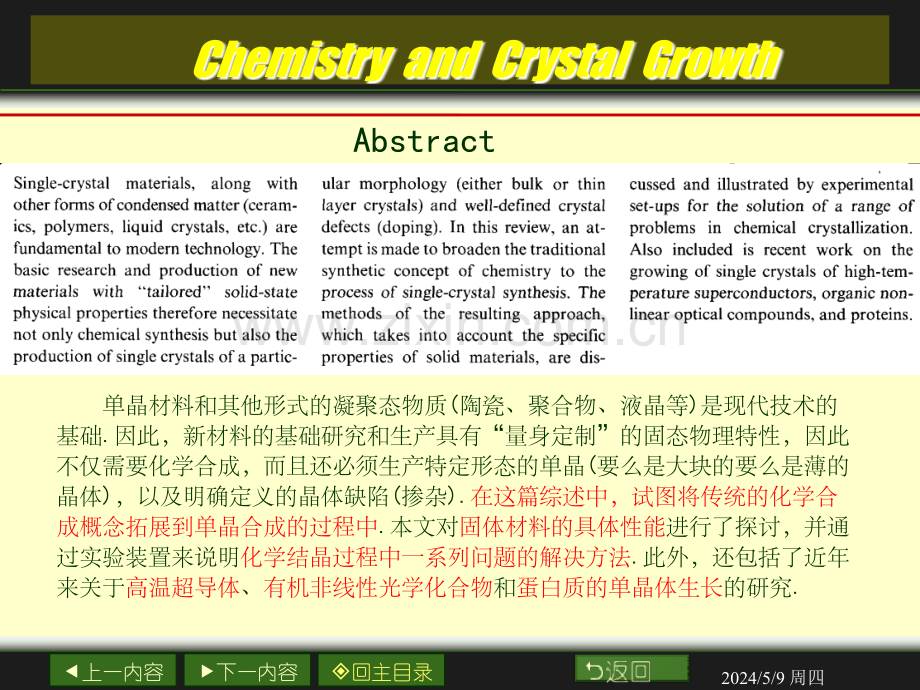 结晶过程与原理(英文).ppt_第3页