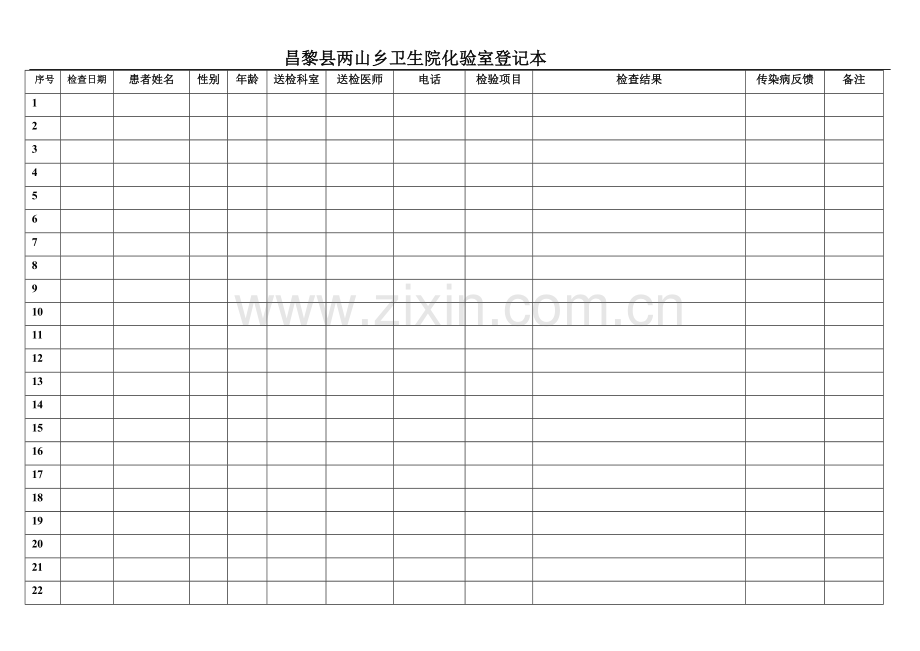 化验室登记表.doc_第1页