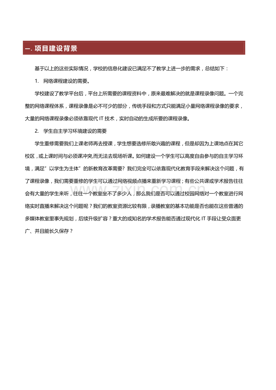 全自动录播系统建设方案.doc_第3页