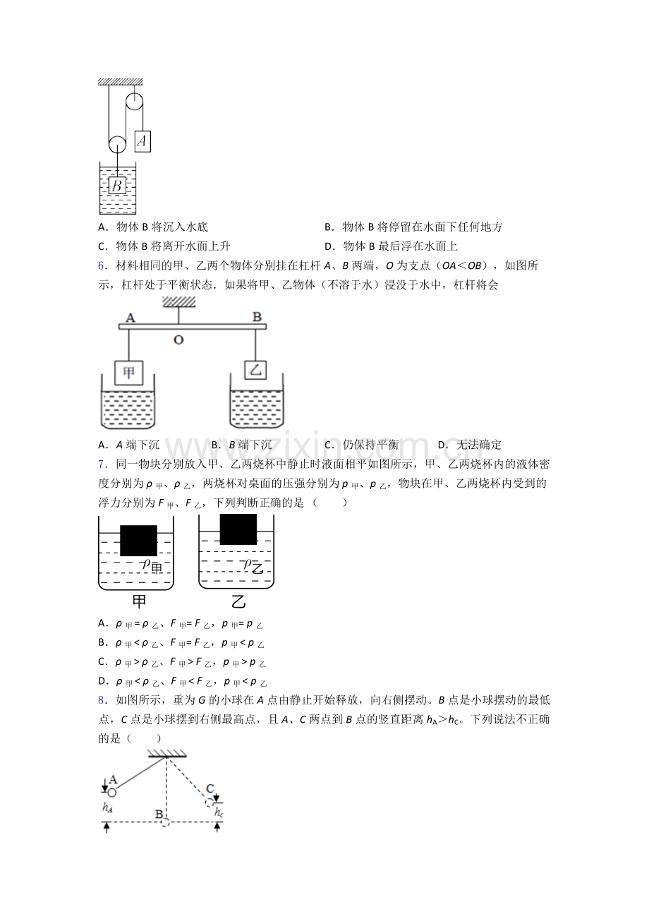 初中人教版八年级下册期末物理必备知识点试卷经典.doc_第2页