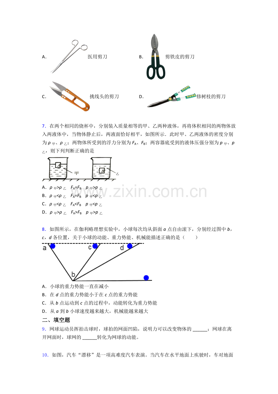 物理初中人教版八年级下册期末测试试卷精选解析.doc_第2页