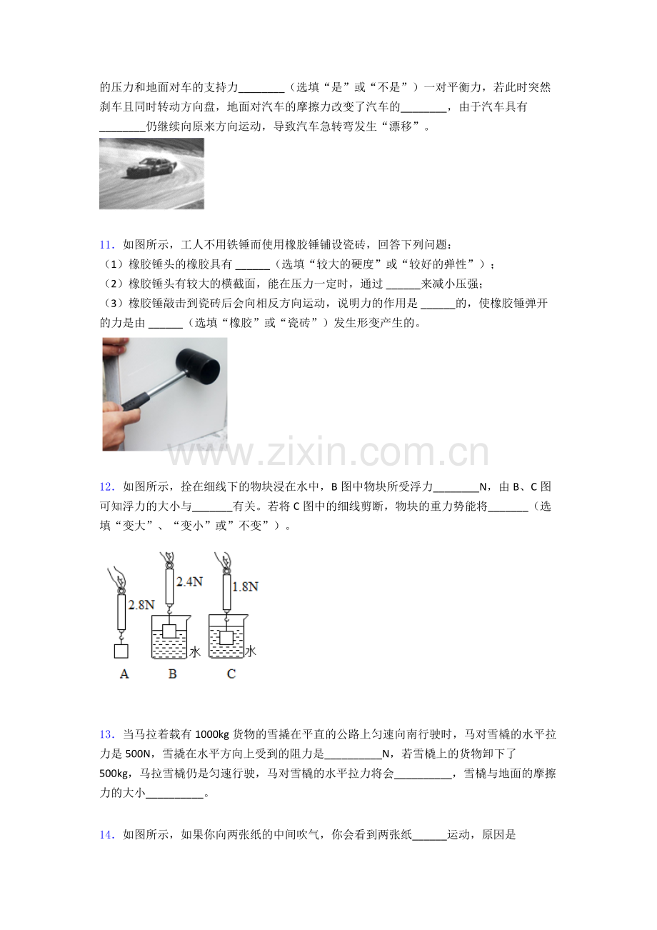 物理初中人教版八年级下册期末测试试卷精选解析.doc_第3页