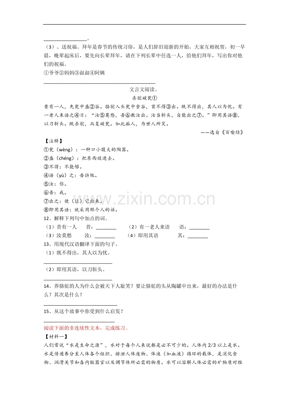 上海市静安区第一中心小学小学语文六年级下册期末试题(含答案).docx_第3页