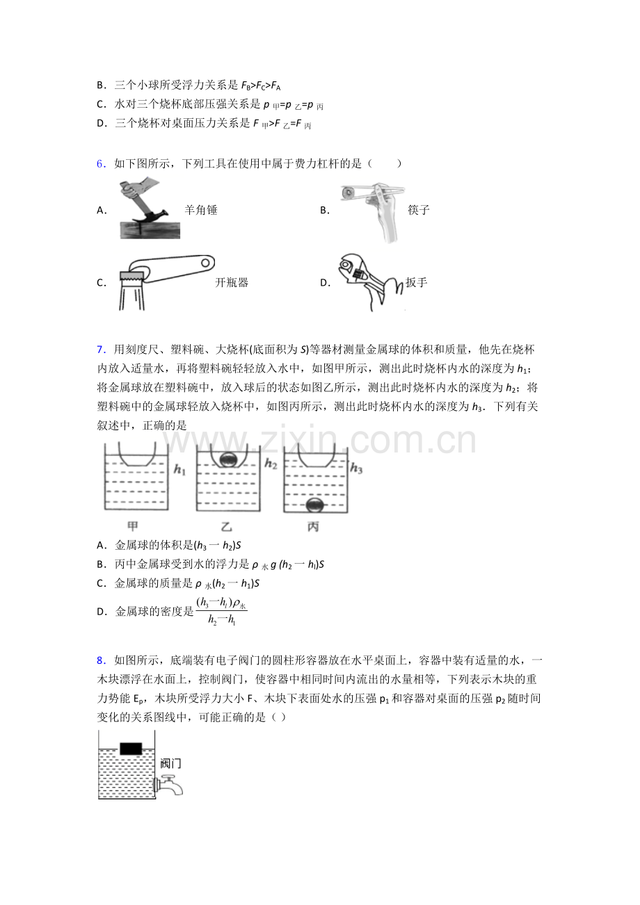 物理初中人教版八年级下册期末必备知识点题目优质解析.doc_第2页