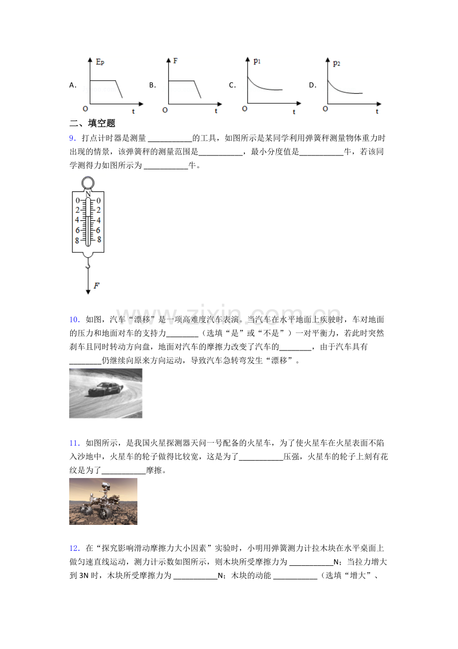 物理初中人教版八年级下册期末必备知识点题目优质解析.doc_第3页