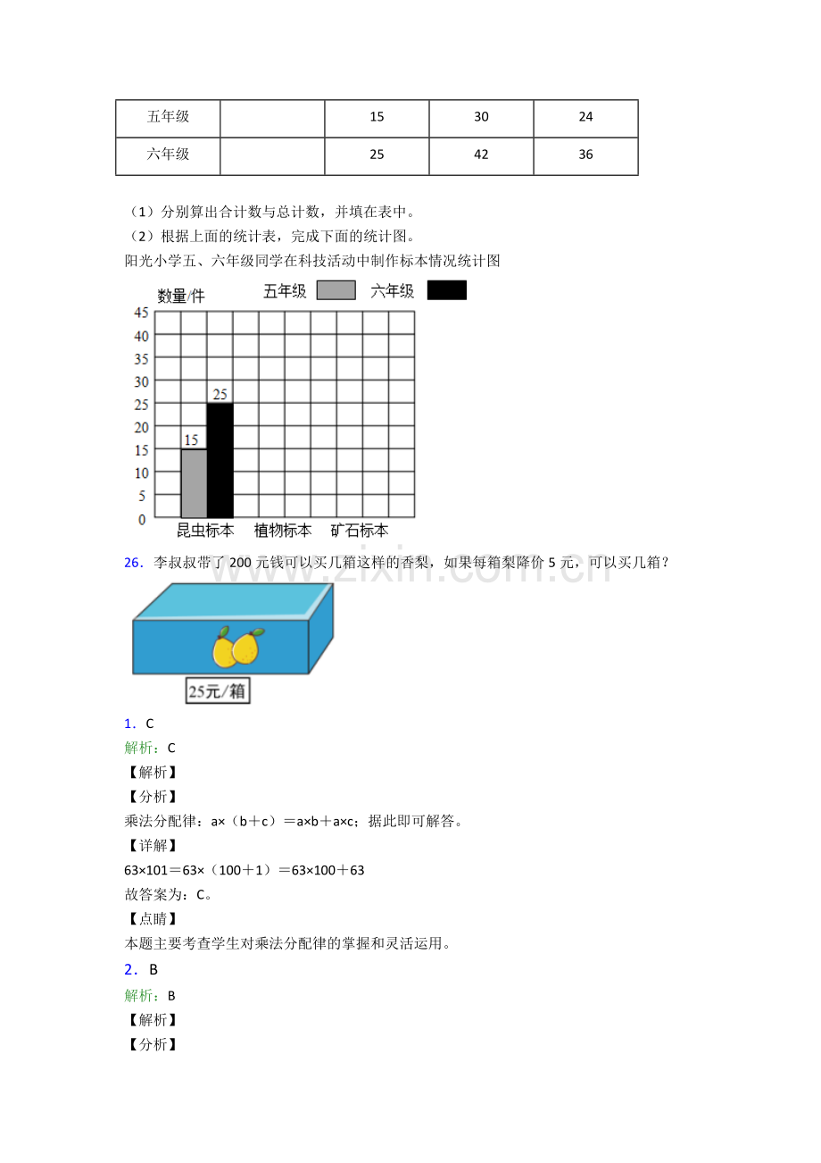 2022年人教版小学四4年级下册数学期末质量监测题附答案.doc_第3页