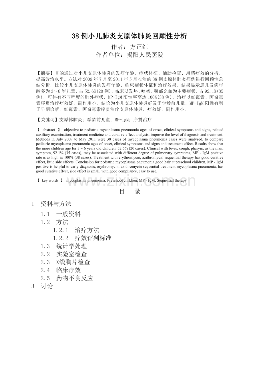 医学毕业论文.doc_第2页