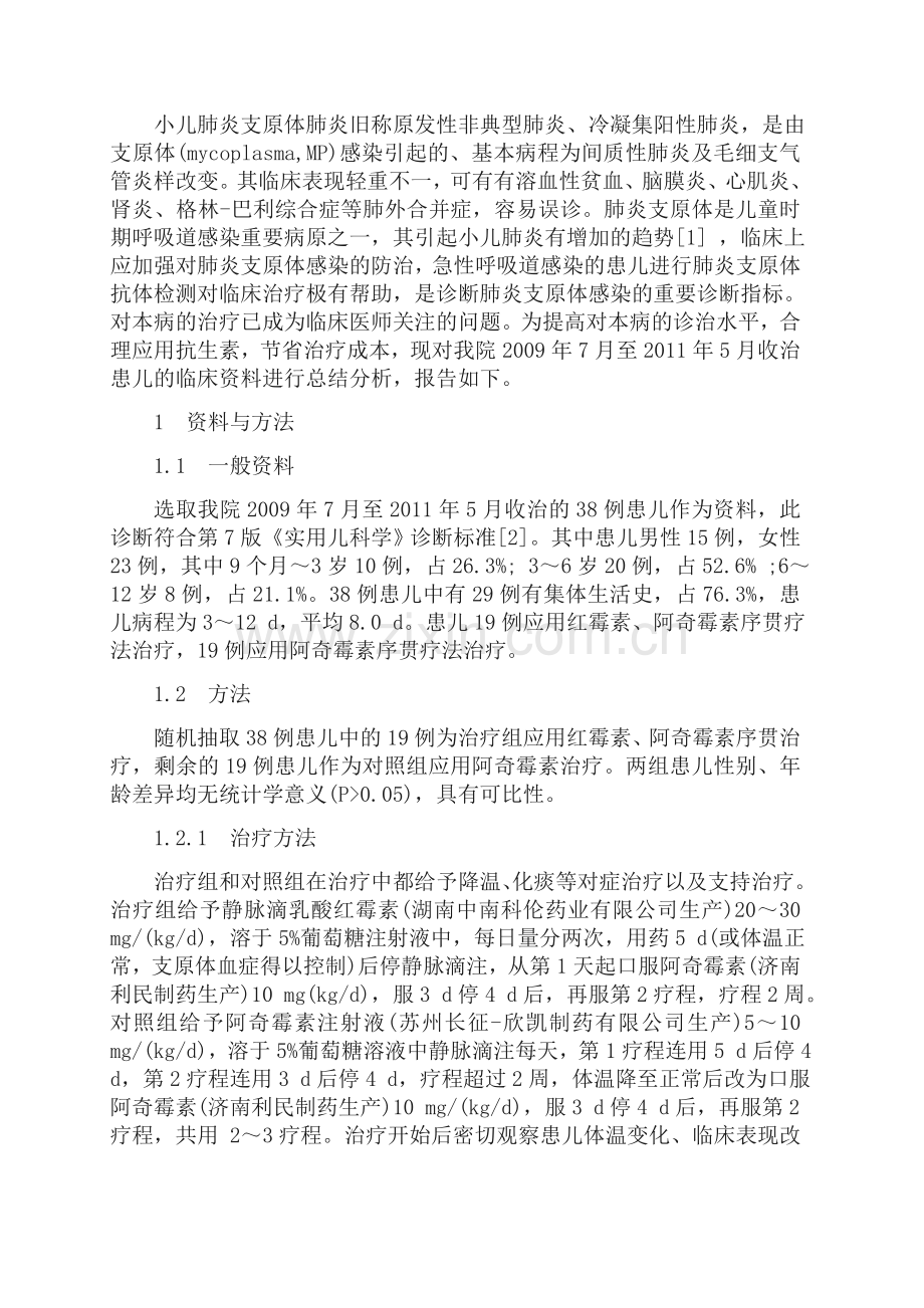 医学毕业论文.doc_第3页