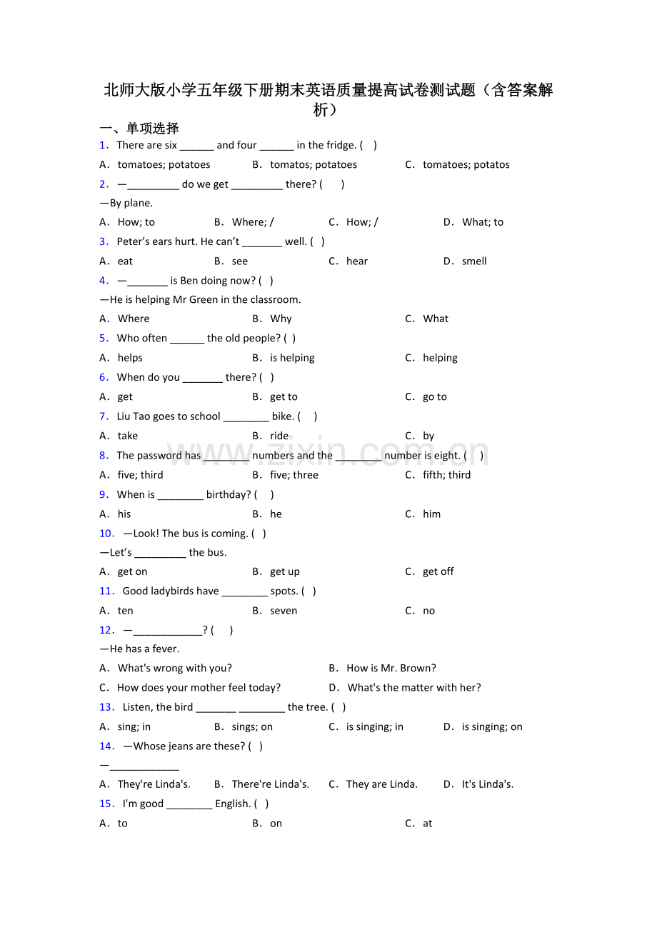 北师大版小学五年级下册期末英语质量提高试卷测试题(含答案解析).doc_第1页