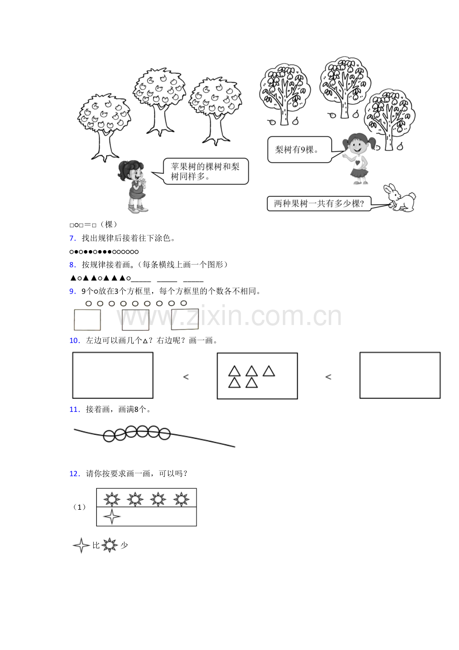 江西省南昌市站前路小学小学数学一年级上册应用题试卷(含答案)[001].doc_第2页