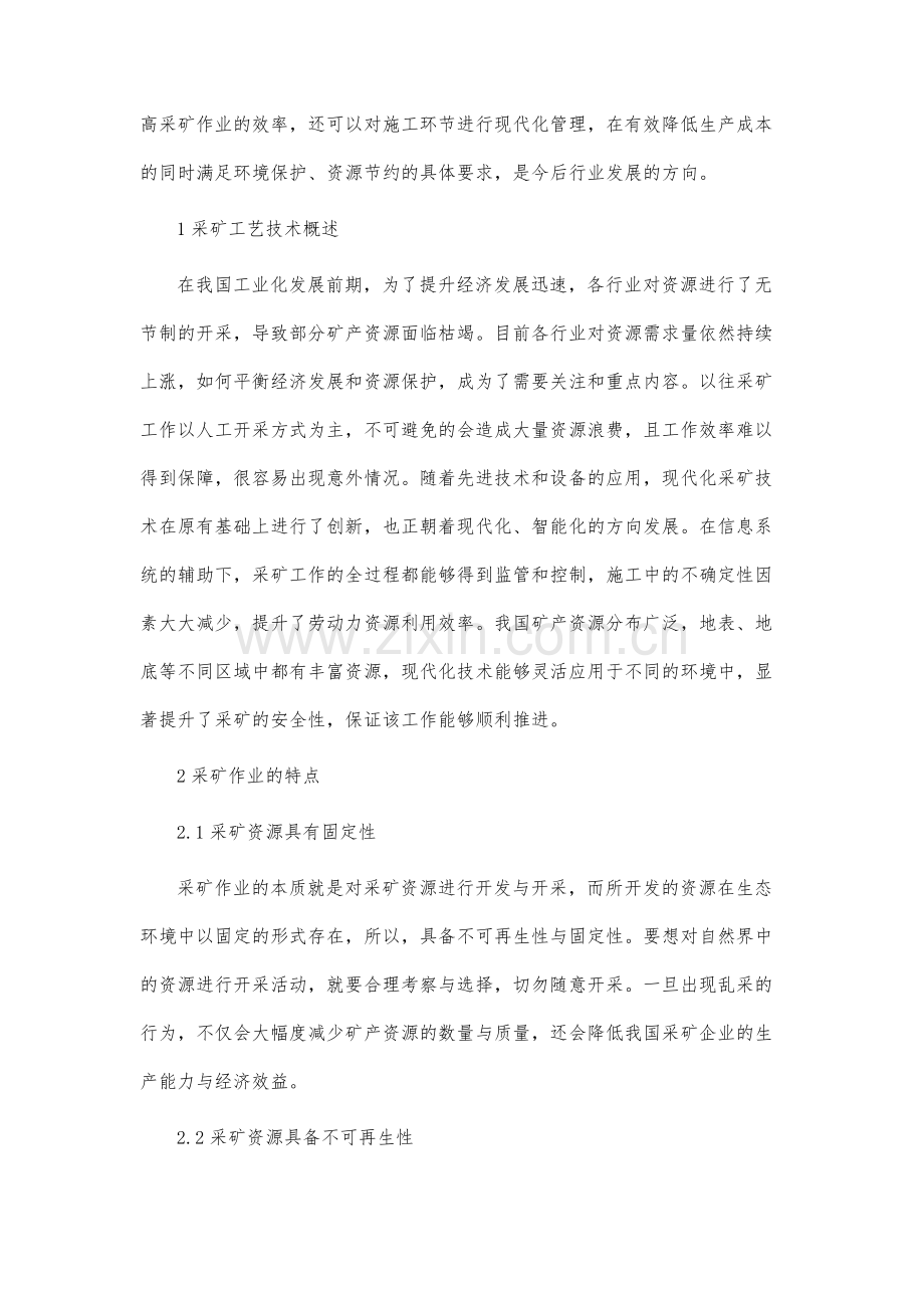 采矿作业中采矿工艺技术的应用研究分析.docx_第2页