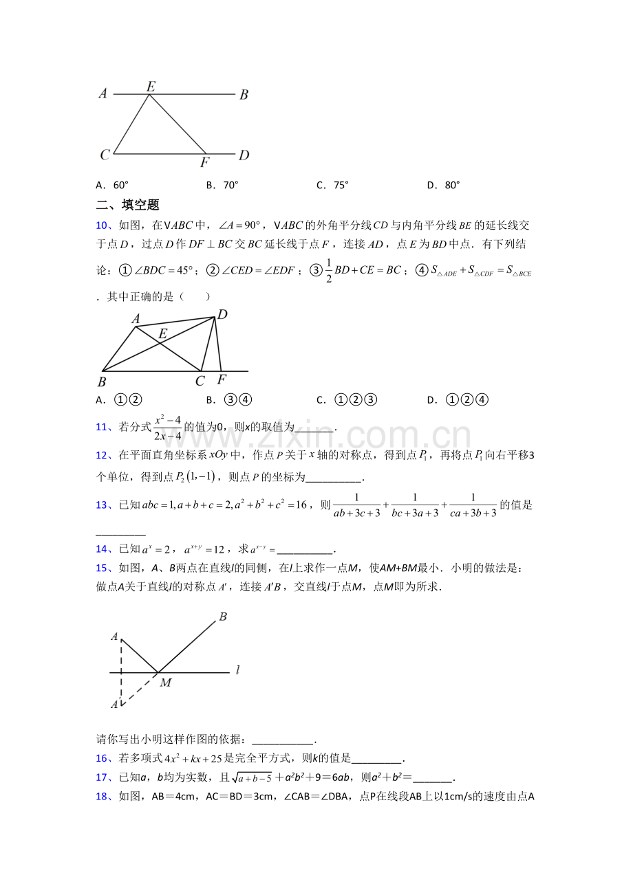 青岛市育才数学八年级上册期末试卷含答案.doc_第2页