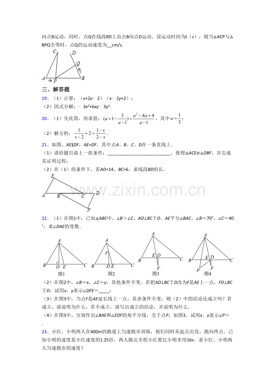 青岛市育才数学八年级上册期末试卷含答案.doc_第3页