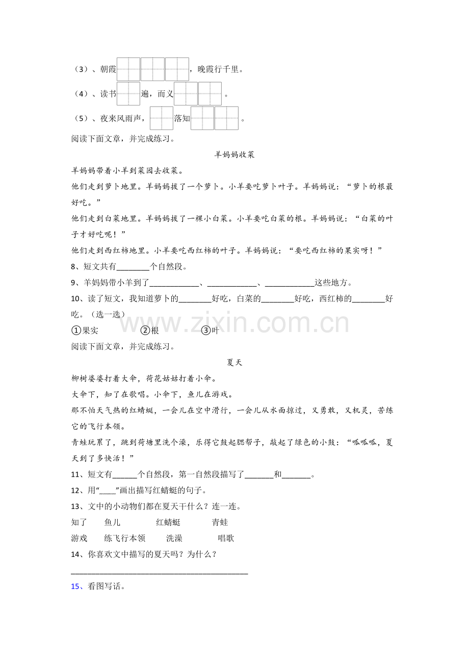 一年级下册期末语文复习提高试卷测试卷(含答案解析).doc_第2页