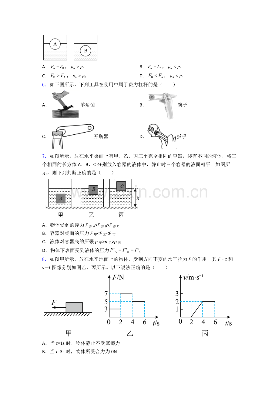 物理初中人教版八年级下册期末模拟真题试卷经典.doc_第2页