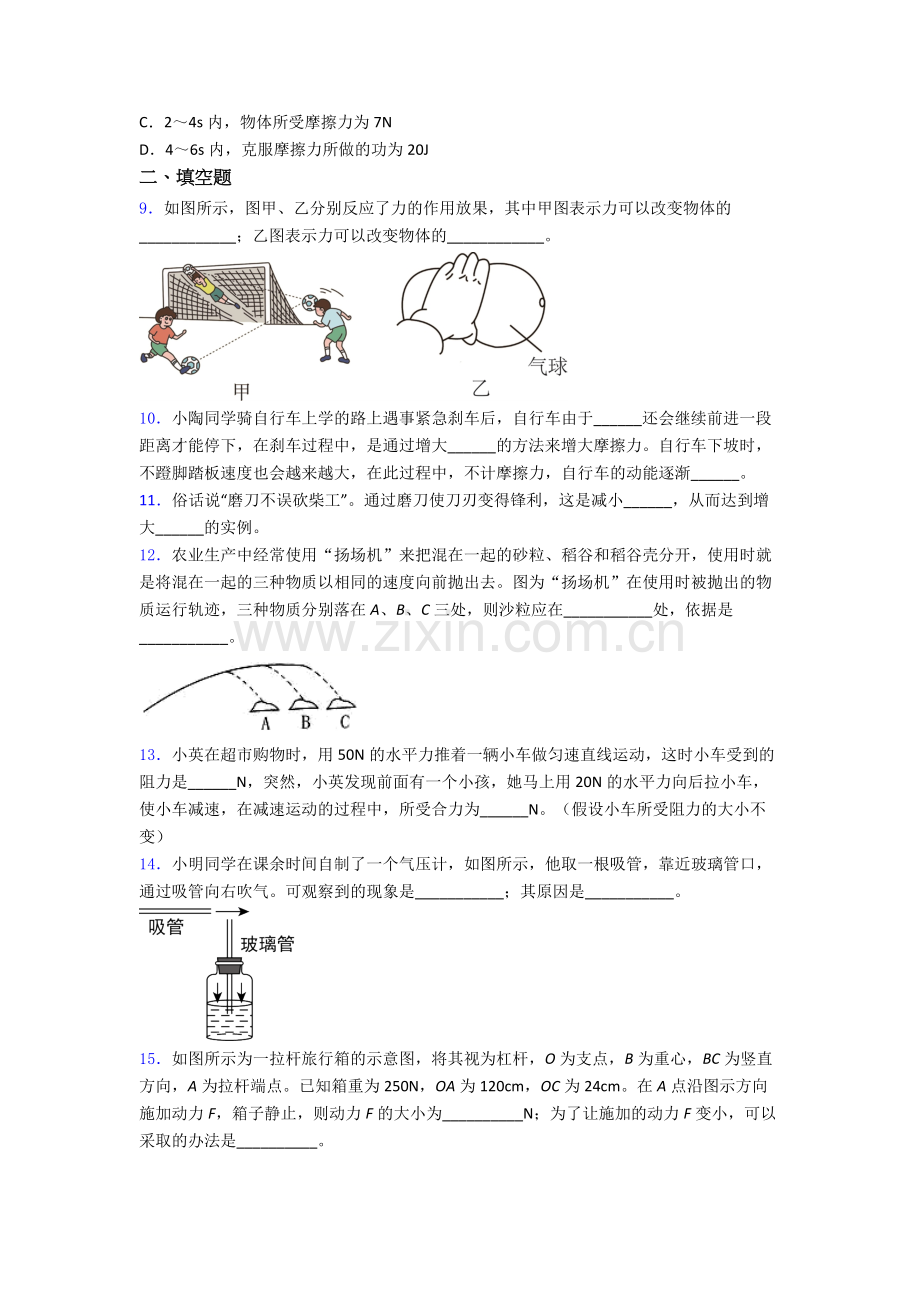 物理初中人教版八年级下册期末模拟真题试卷经典.doc_第3页