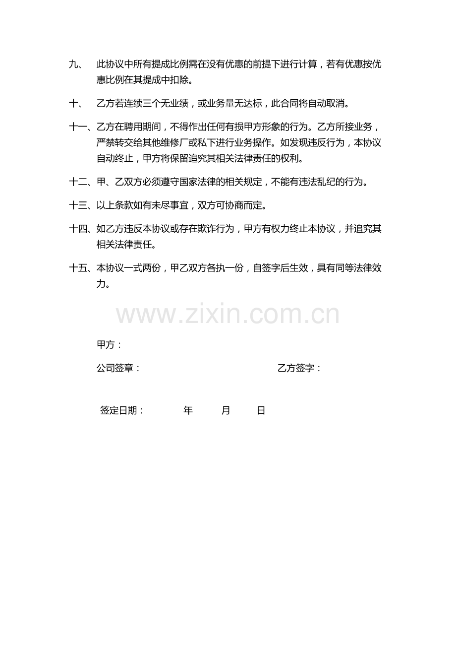 兼职业务员合作协议.docx_第2页