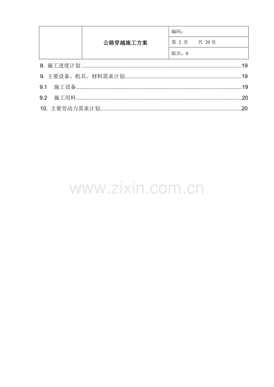 公路顶管穿越施工方案汇总.doc_第2页