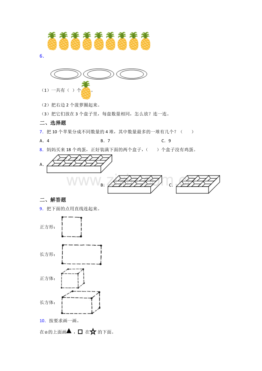 人教版一年级上册数学期末综合复习卷及答案.doc_第2页