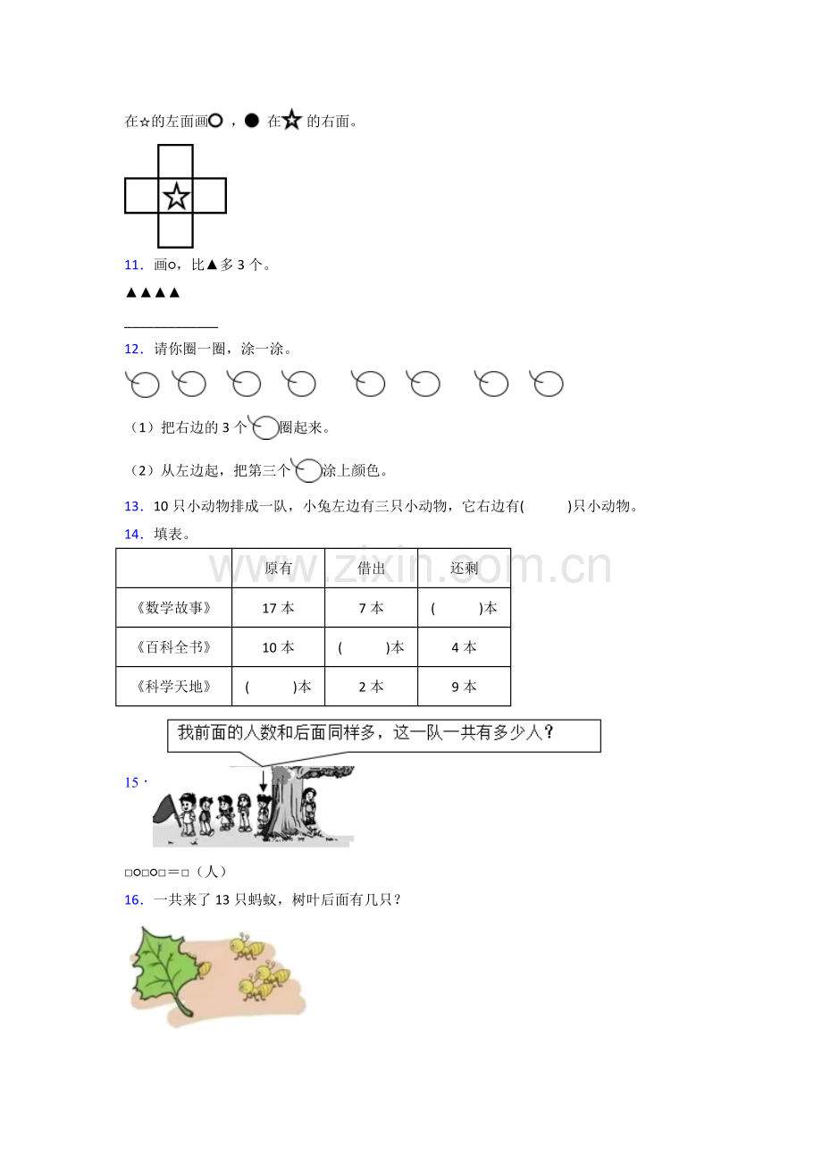 人教版一年级上册数学期末综合复习卷及答案.doc_第3页