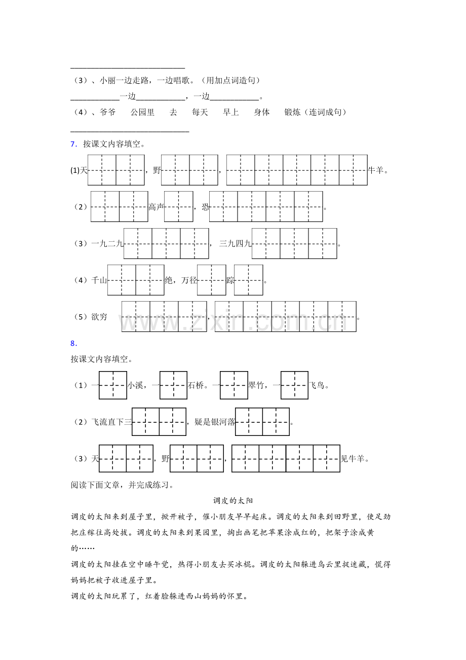 语文小学二年级上学期期末复习综合试题.doc_第2页