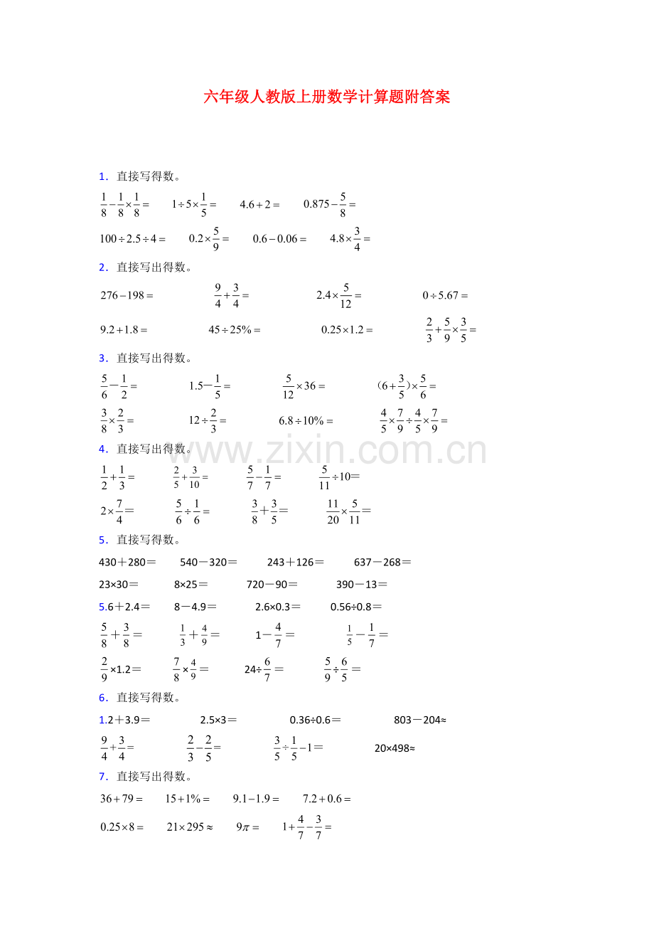 百色市人教版六年级上册数学计算题测试题.doc_第1页