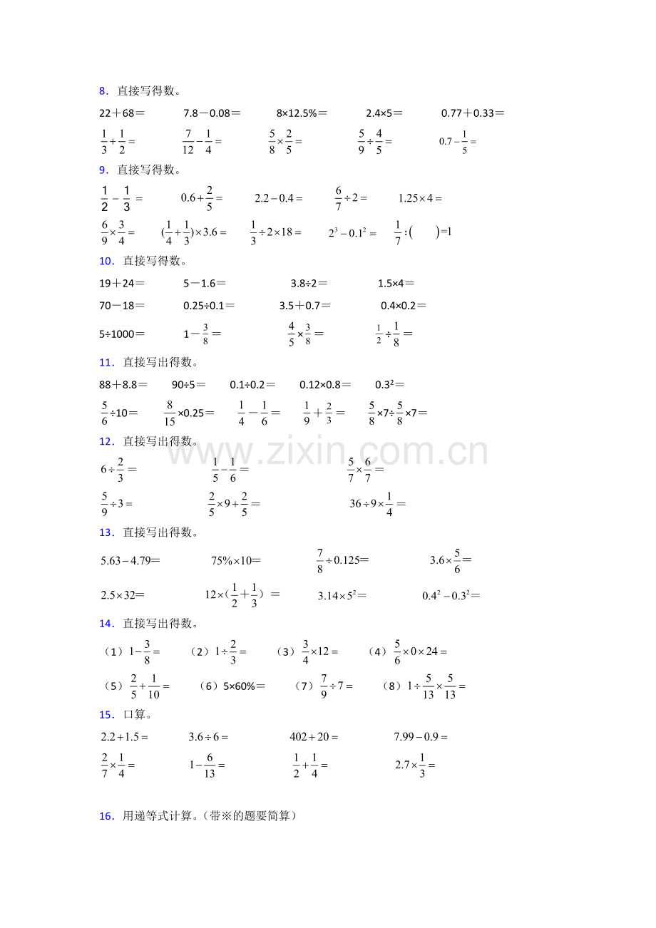 百色市人教版六年级上册数学计算题测试题.doc_第2页